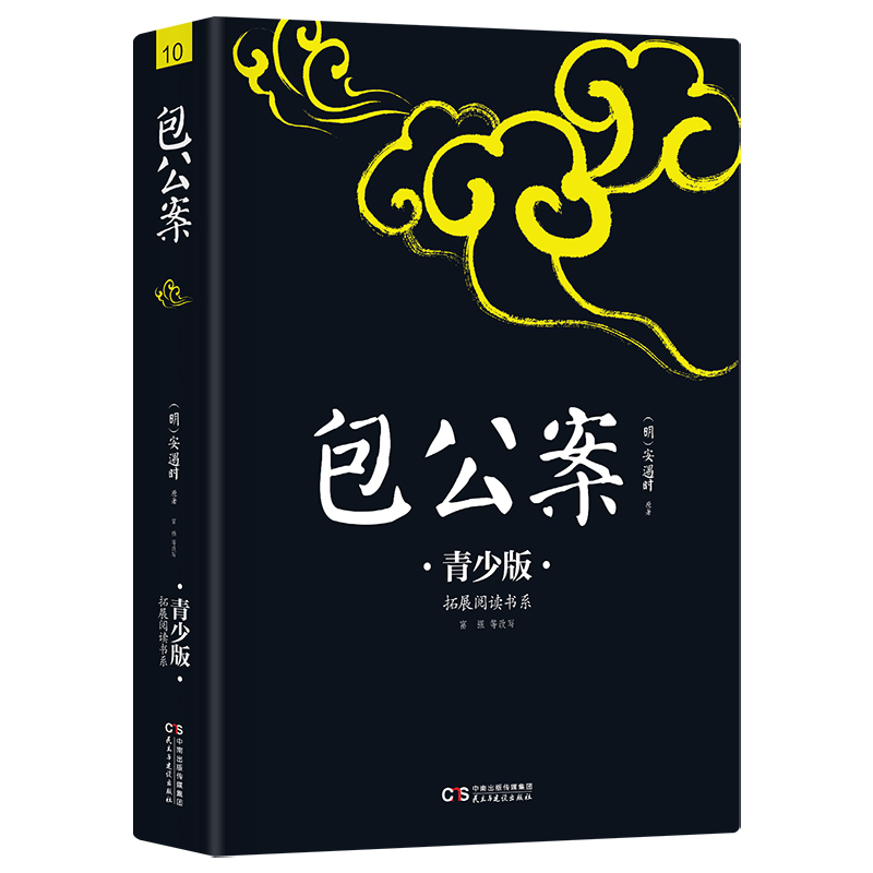 包公案(青少版)/拓展阅读书系