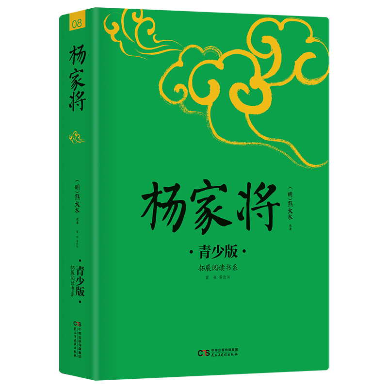 杨家将(青少版)/拓展阅读书系