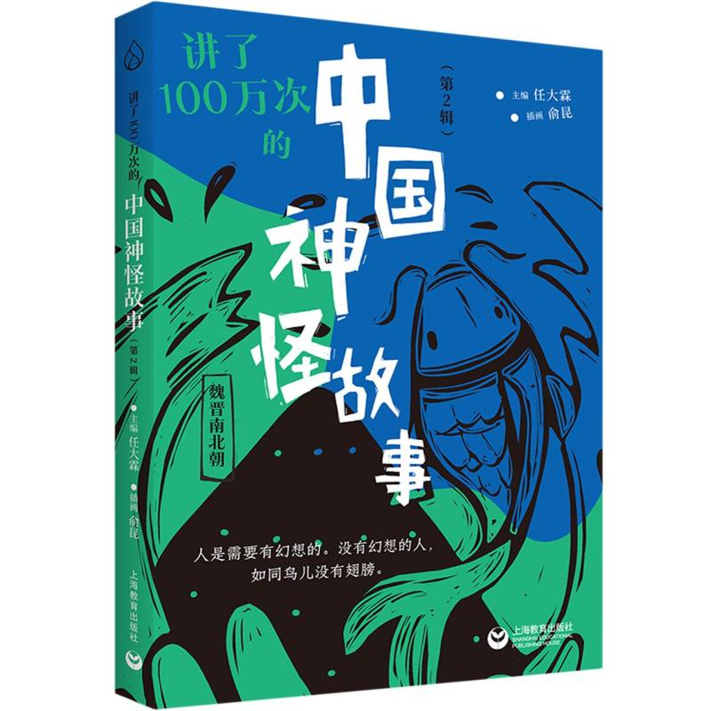 讲了100万次的中国神怪故事(第2辑)