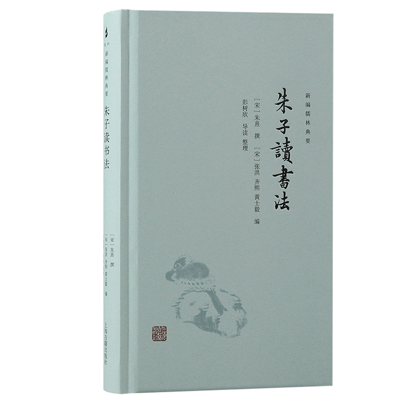 朱子读书法