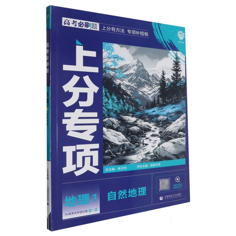 2025高考必刷题 地理1 自然地理