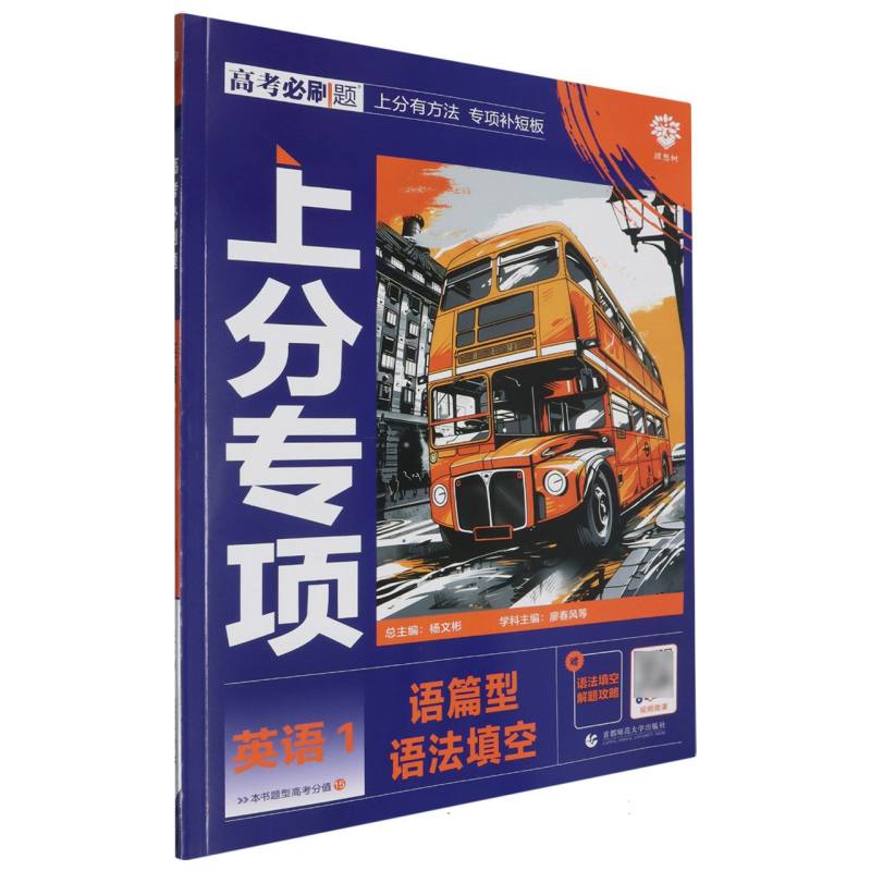 2025高考必刷题 英语1 语篇型语法填空