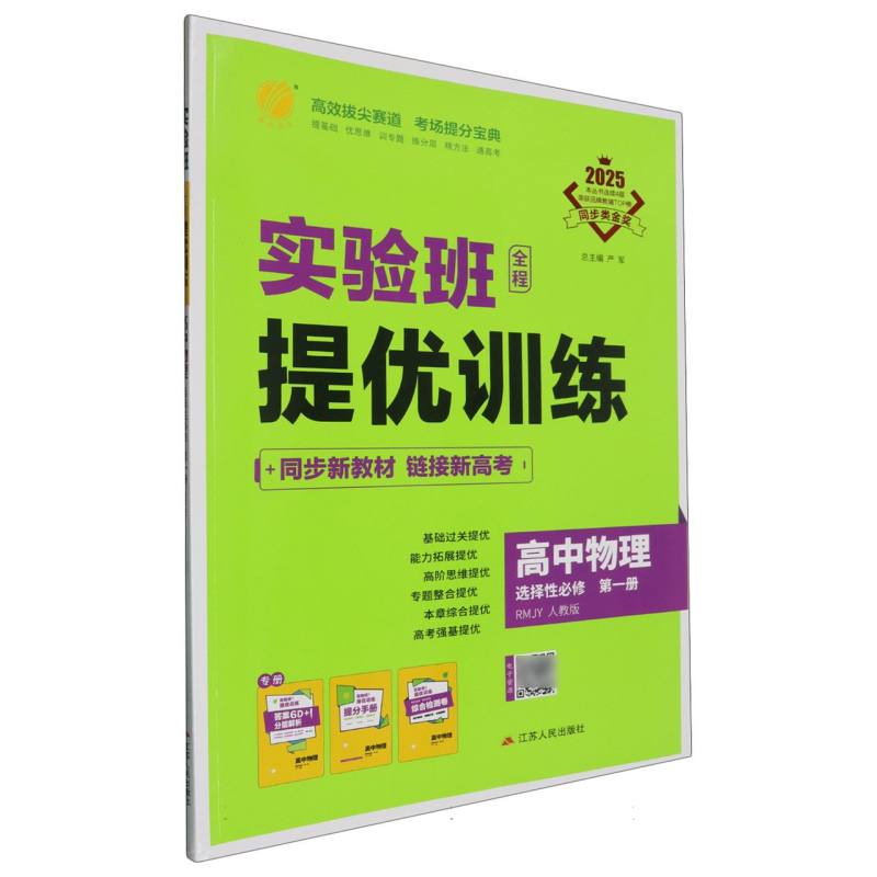 实验班全程提优训练高中物理选择性必修第一册人教版