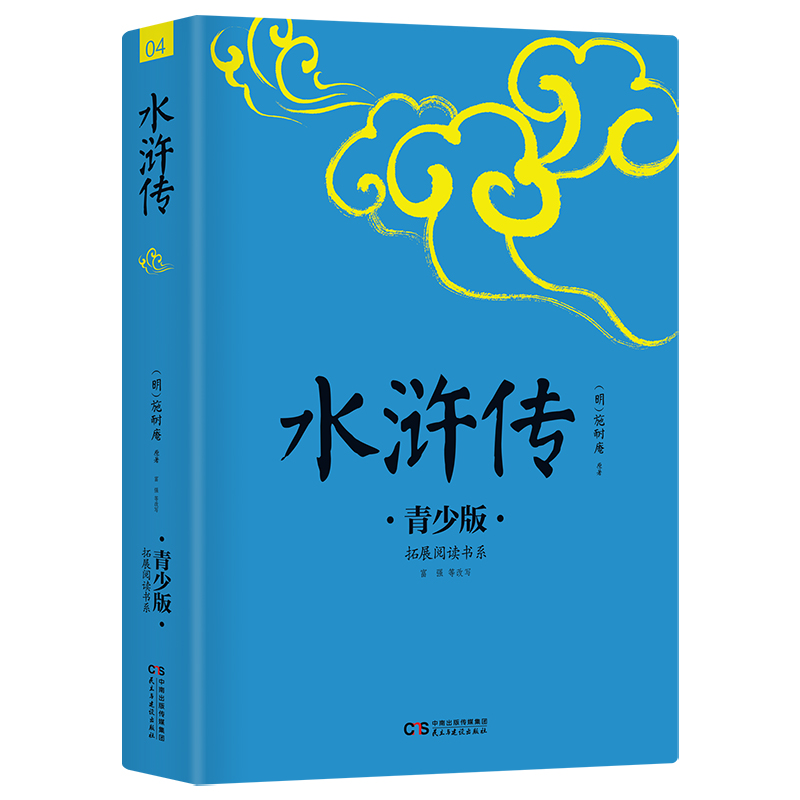 水浒传（青少版）/拓展阅读书系