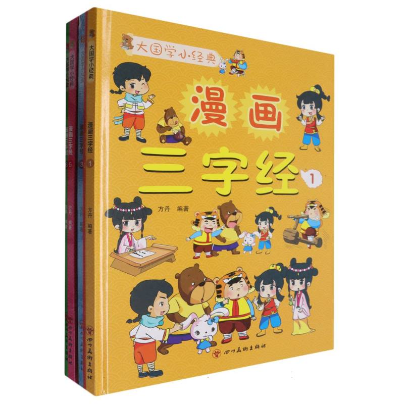 漫画三字经·大国学小经典（全六册）（精装绘本）