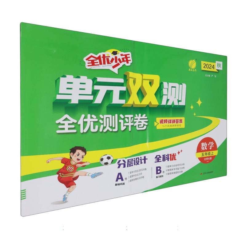 单元双测五年级数学上北师大版