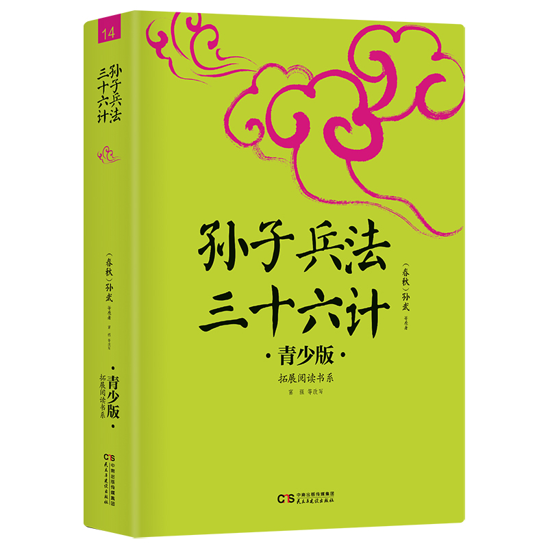 孙子兵法三十六计（青少版）/拓展阅读书系