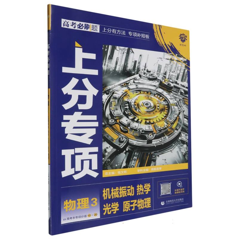 2025高考必刷题 物理3 机械振动 热学 光学  原子物理