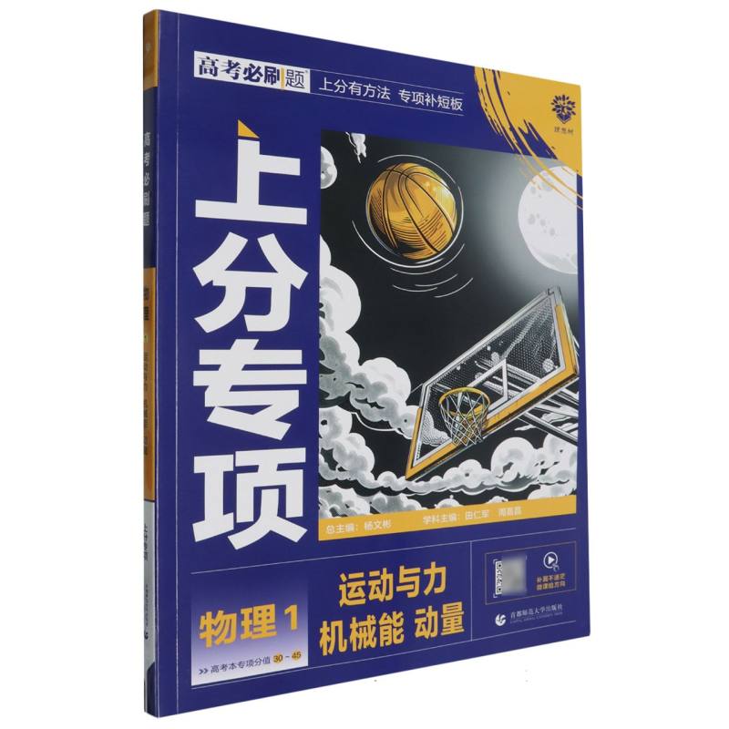 2025高考必刷题 物理1 运动与力 机械能 动量