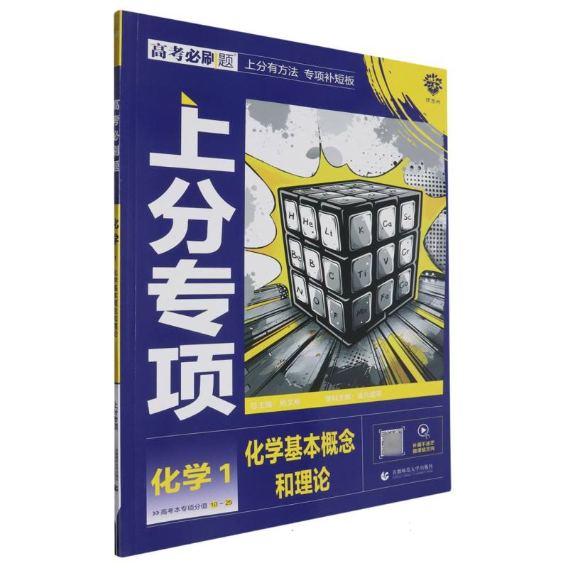 2025高考必刷题 化学1 化学基本概念和理论