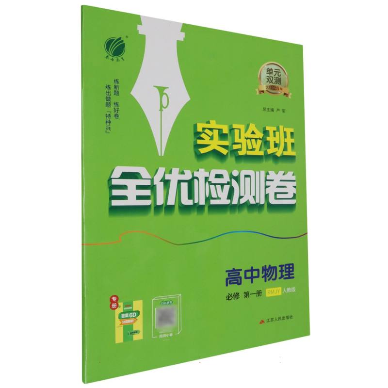 单元双测高中物理必修第一册人教版