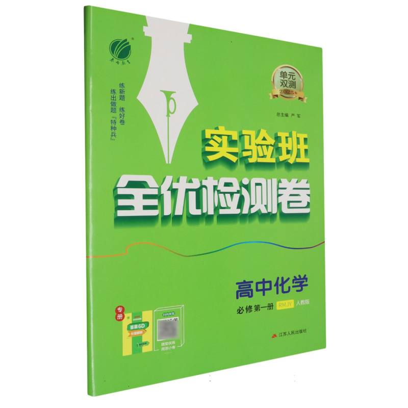 单元双测高中化学必修第一册人教版