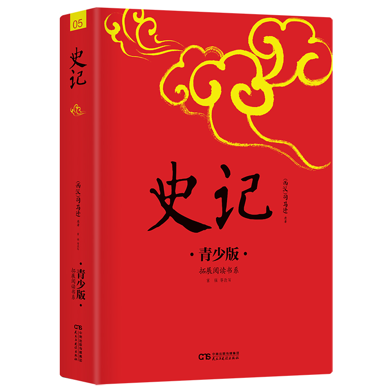 史记（青少版）/拓展阅读书系