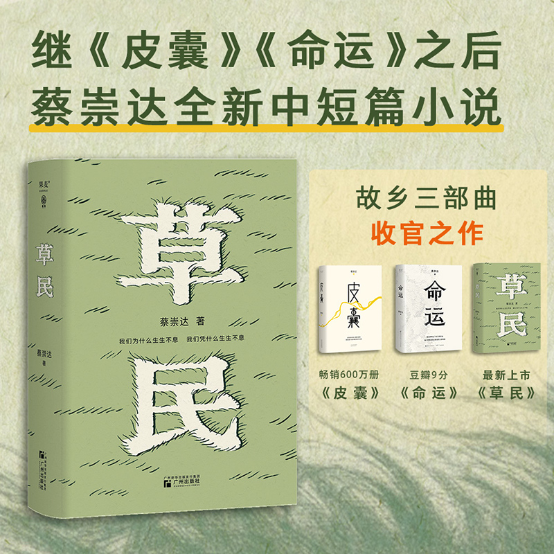 草民 签名本