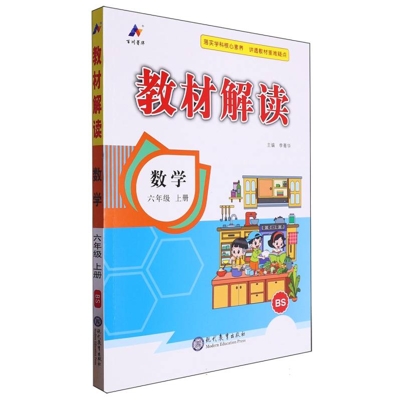 数学（6上BS）/教材解读