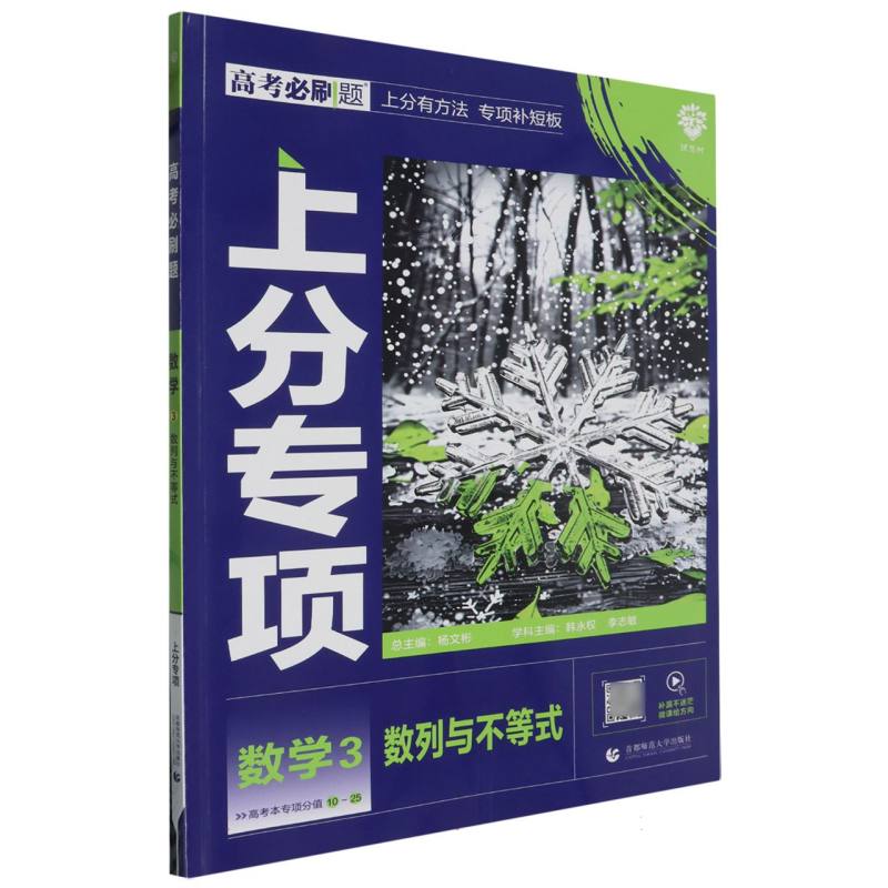 2025高考必刷题 数学3 数列与不等式