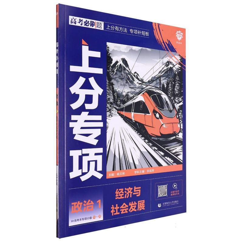 2025高考必刷题 政治1 经济与社会发展