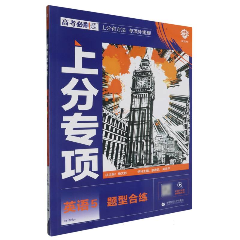 2025高考必刷题 英语5 题型合练