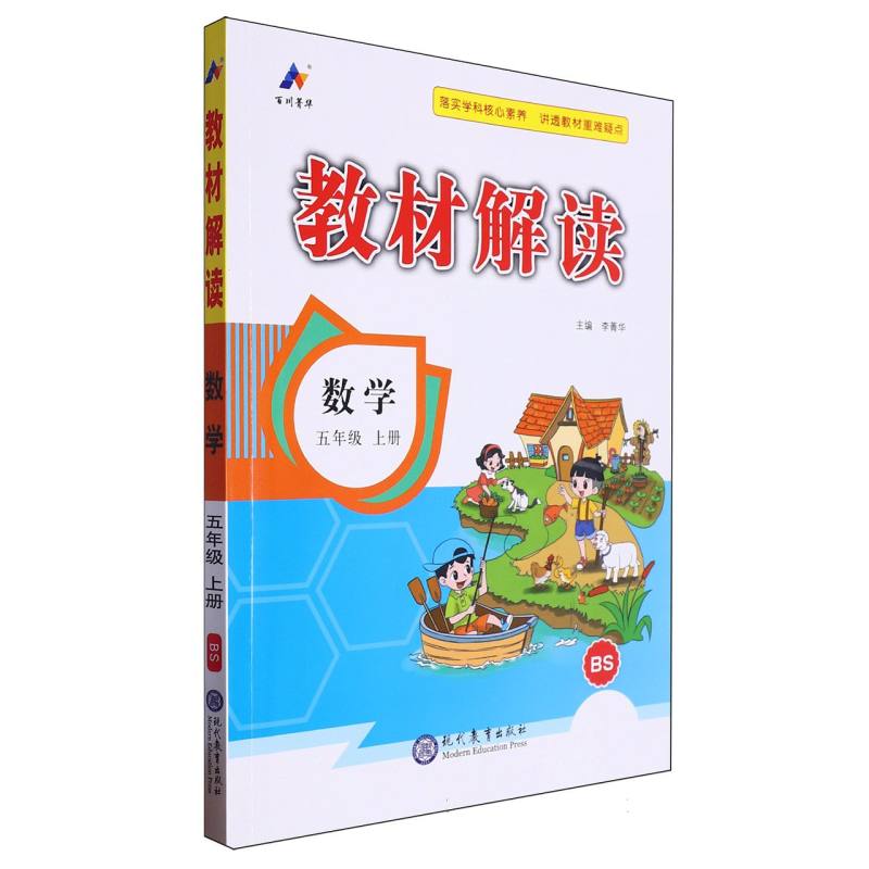 数学（5上BS）/教材解读