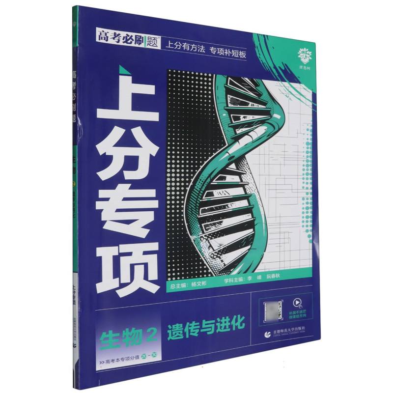 2025高考必刷题 生物2 遗传与进化