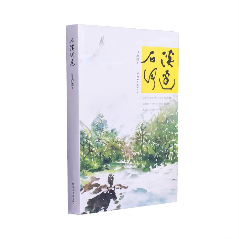 石溪河边