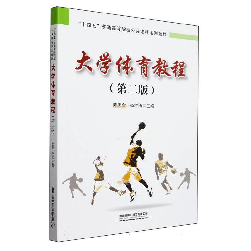 大学体育教程(第二版)