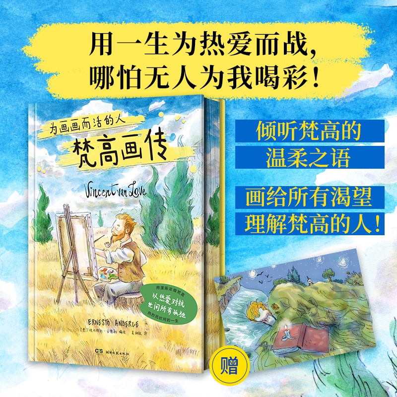 梵高画传：为画画而活的人