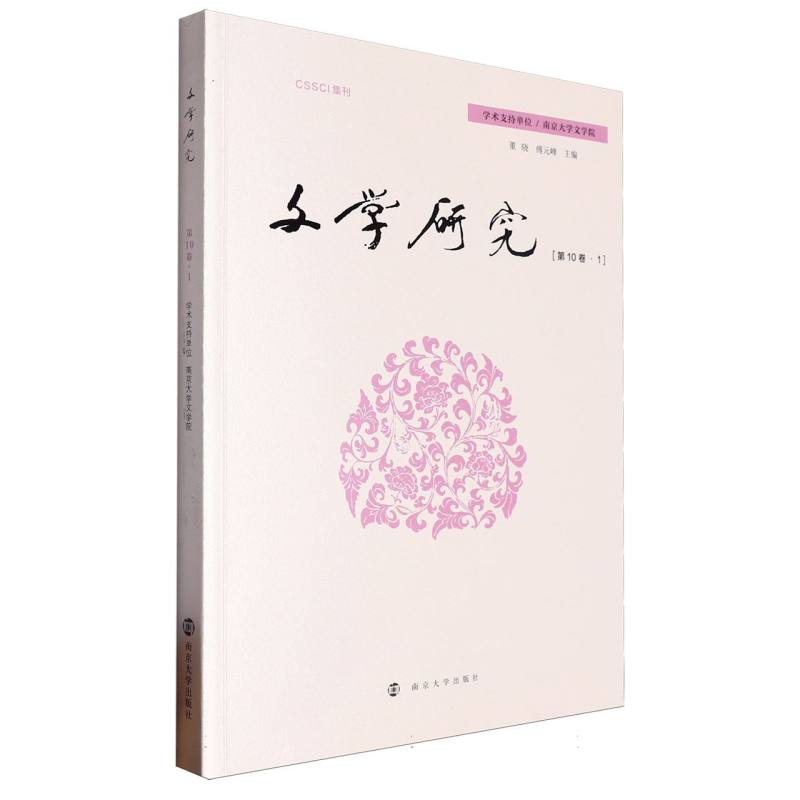文学研究
