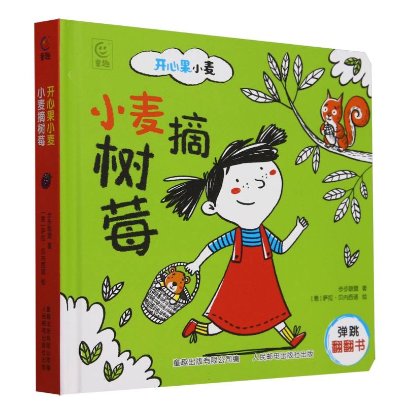 开心果小麦·小麦摘树莓