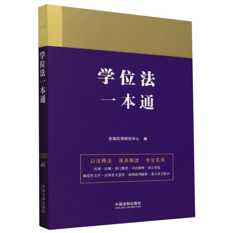 学位法一本通
