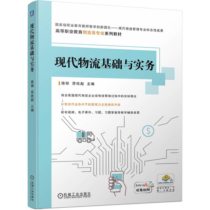 现代物流基础与实务