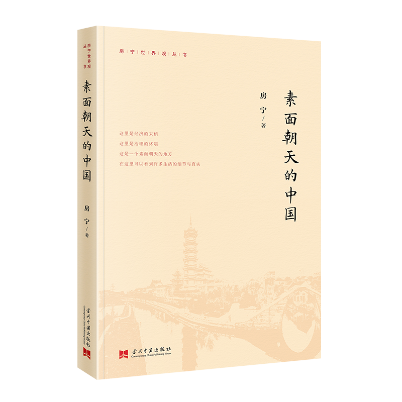 素面朝天的中国