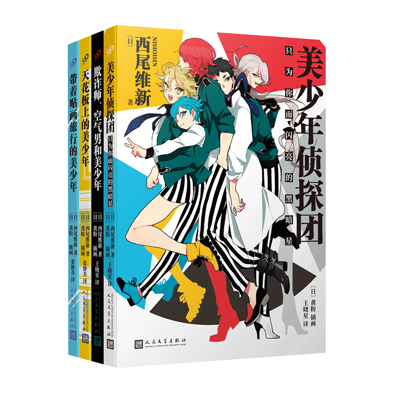 美少年侦探团系列（共4册）