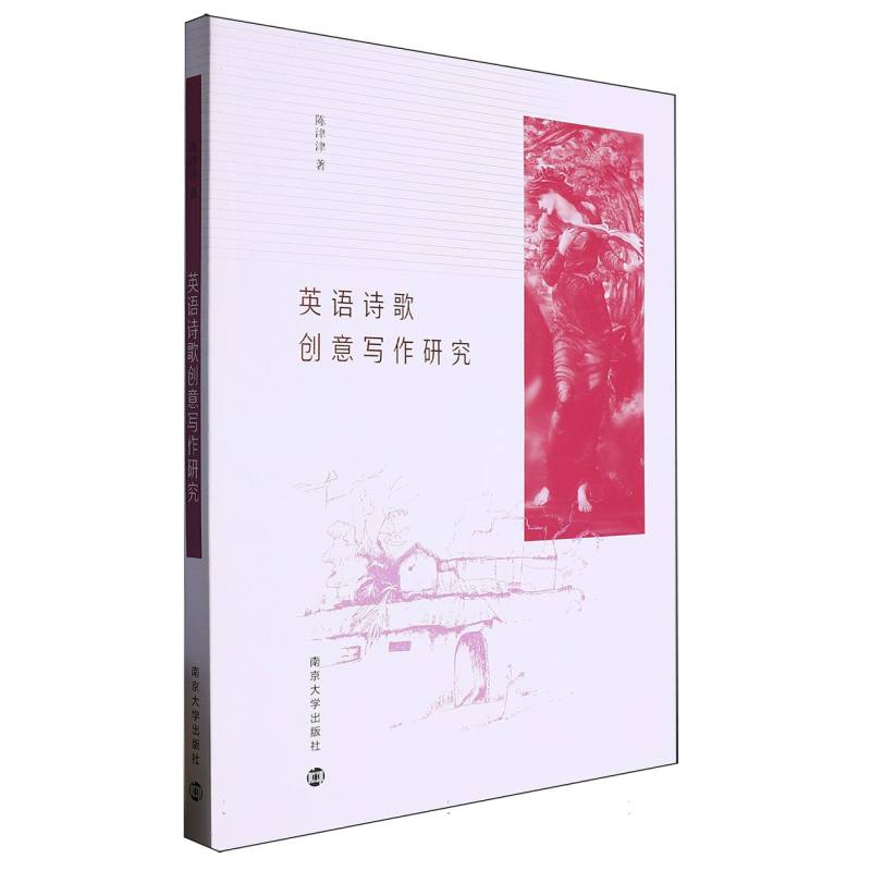 英语诗歌创意写作研究