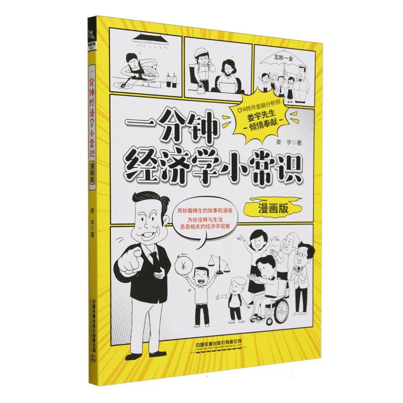 一分钟经济学小常识(漫画版)