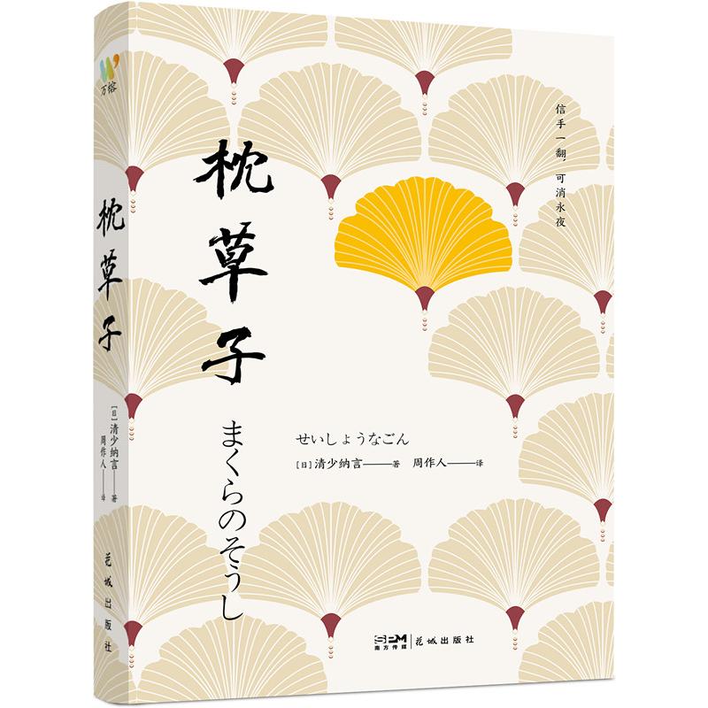 枕草子