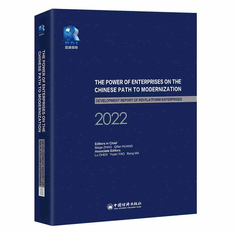中国式现代化的企业力量:蓝迪平台企业发展报告2022(英文版)