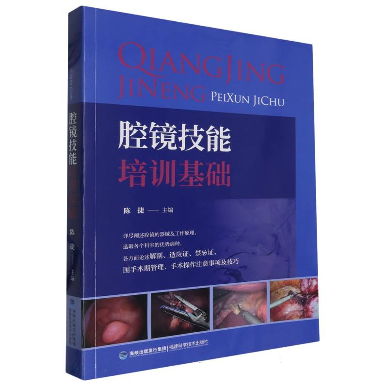腔镜技能培训基础