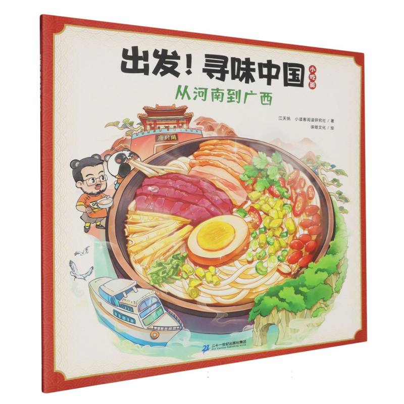 从河南到广西/出发寻味中国