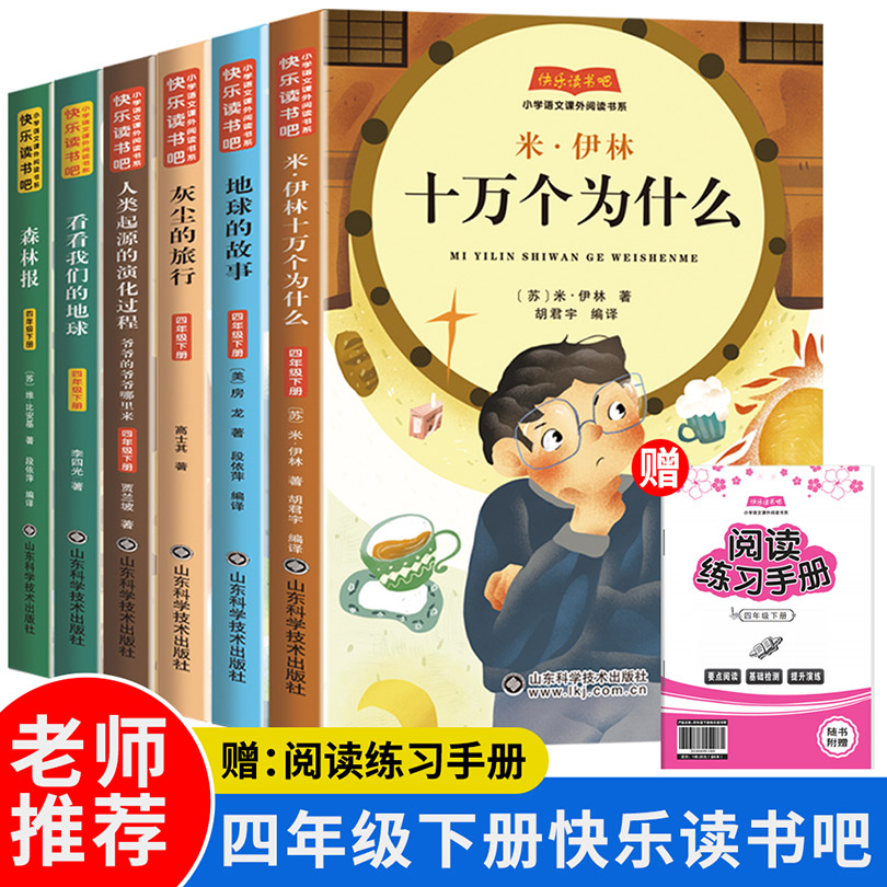 快乐读书吧四年级下册（全6册）