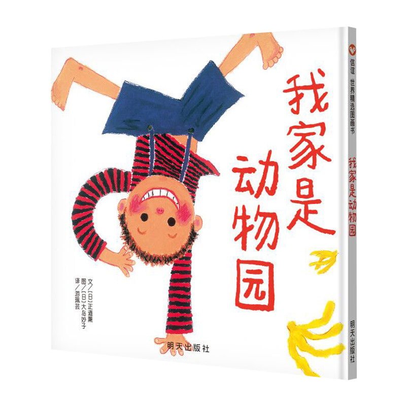 我家是动物园（精）