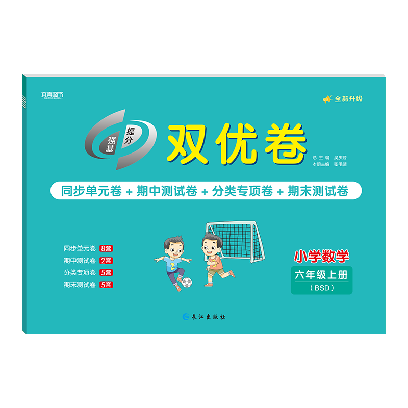 24双优卷 北师版 6年级 数学 上
