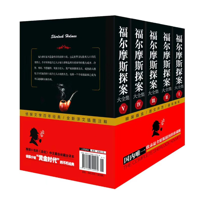 福尔摩斯探案全集（五本精装）