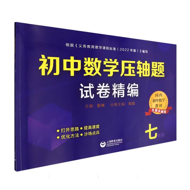 初中数学压轴题试卷精编（七年级）
