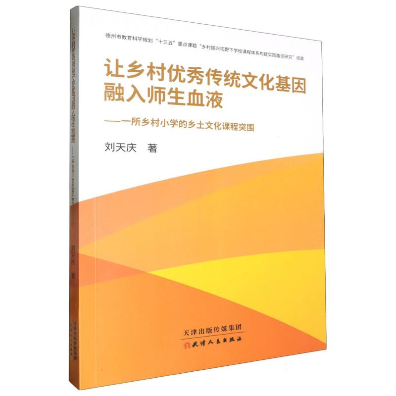 让乡村优秀传统文化基因融入师生血液