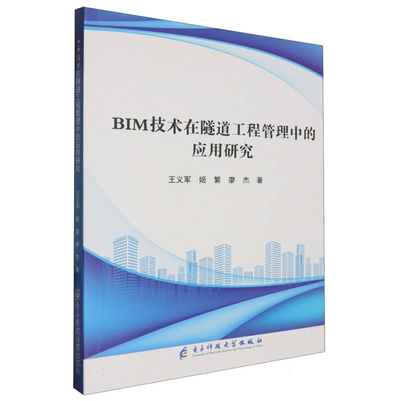 BIM技术在隧道工程管理中的应用研究