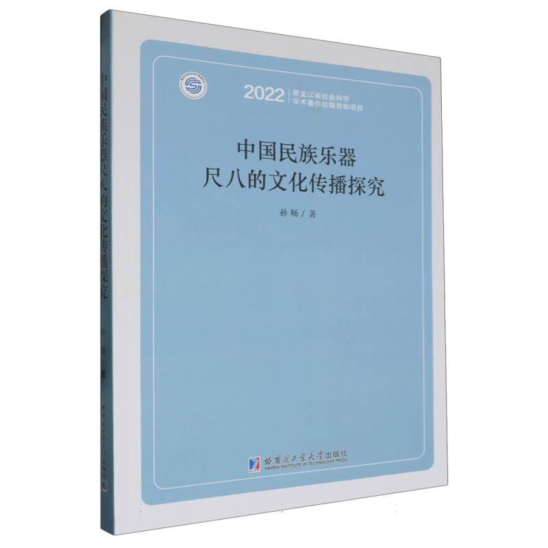 中国民族乐器尺八的文化传播探究（2022）