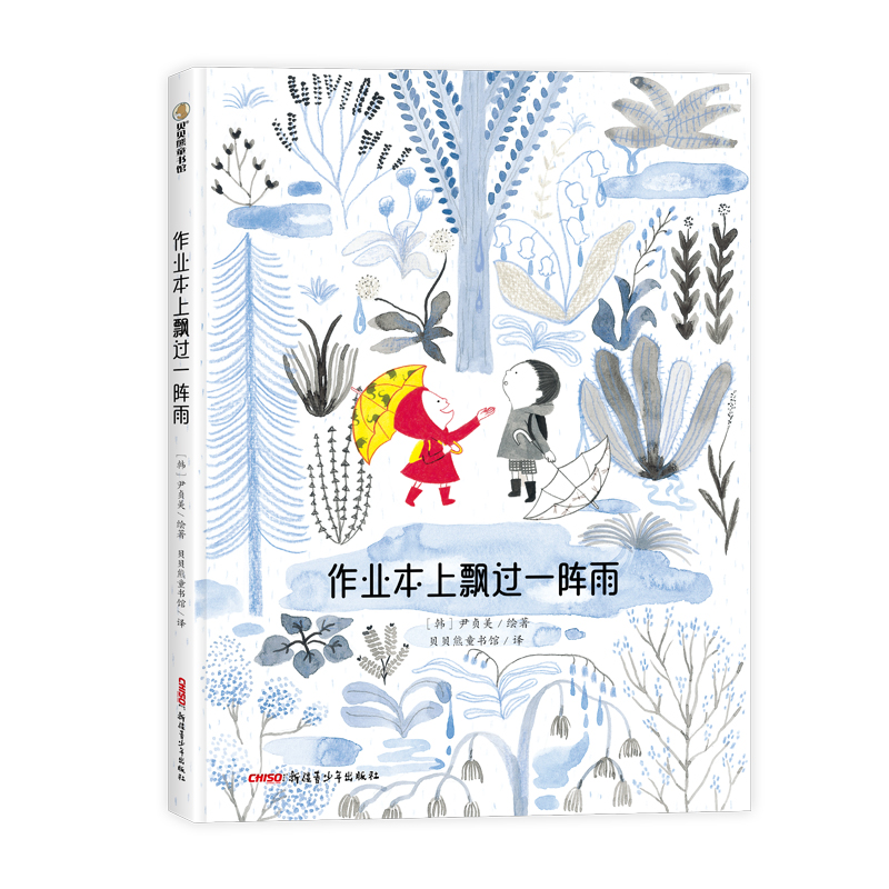 作业本上飘过一阵雨(精)