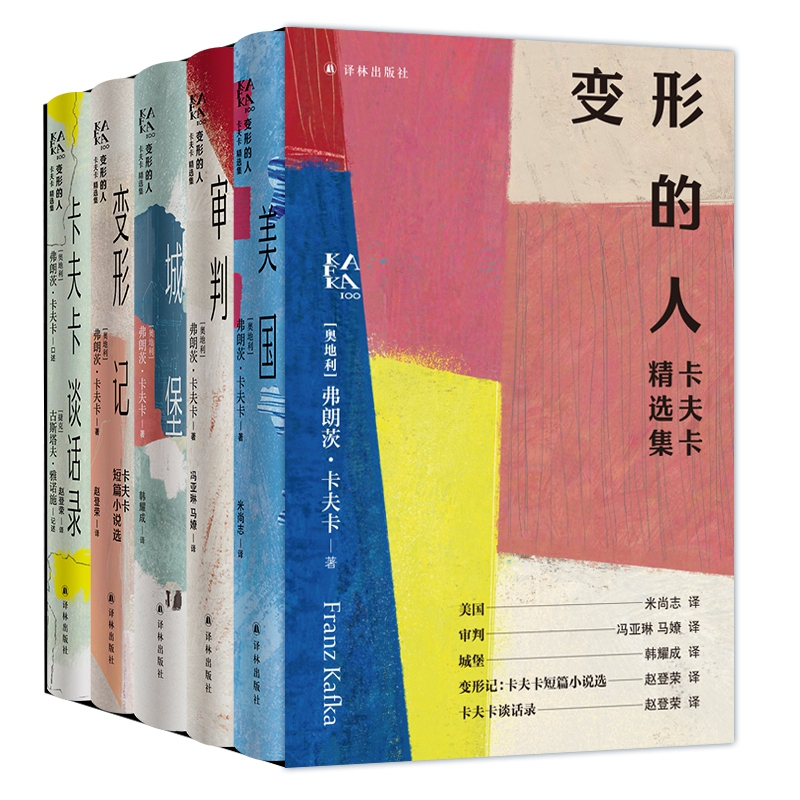 变形的人:卡夫卡精选集