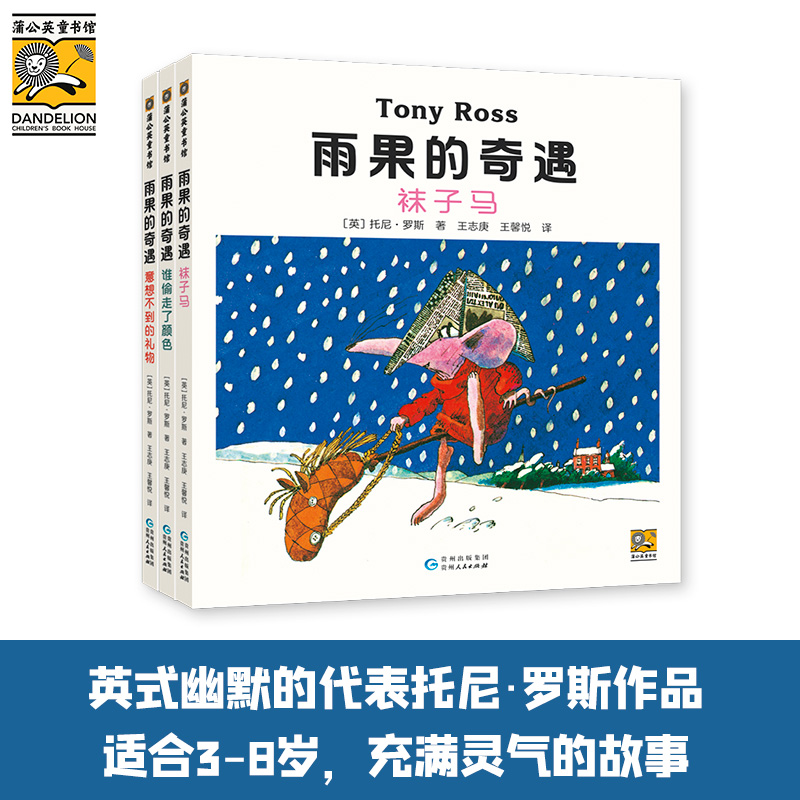 雨果的奇遇（全3册）
